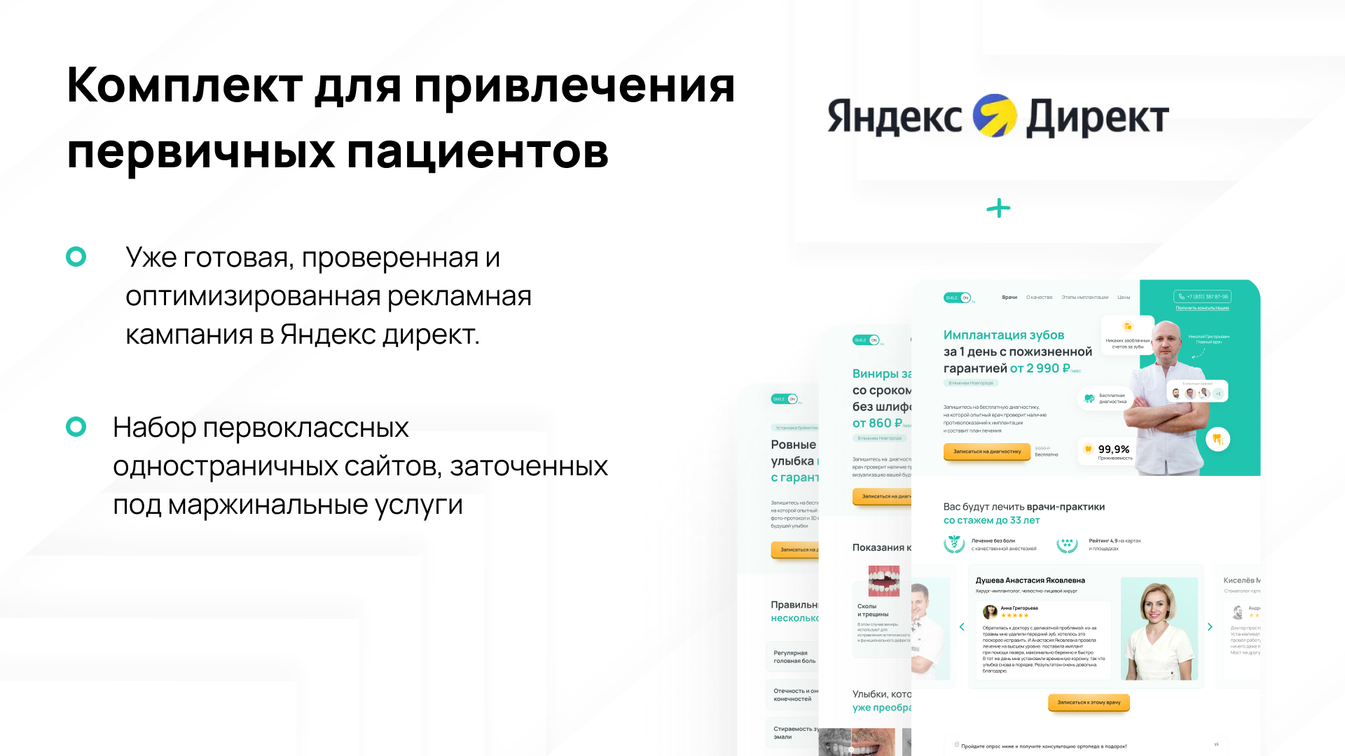 Заявки от пациентов, которые готовы прийти в клинику